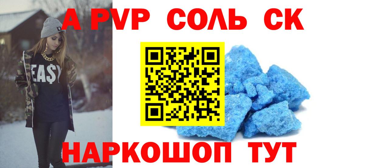 наркотики  A PVP  Златоуст  APVP Crystall  Альфа ПВП СК  Вход с VPN  Alpha PVP Соль 
