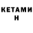КЕТАМИН ketamine Thaizinha :D