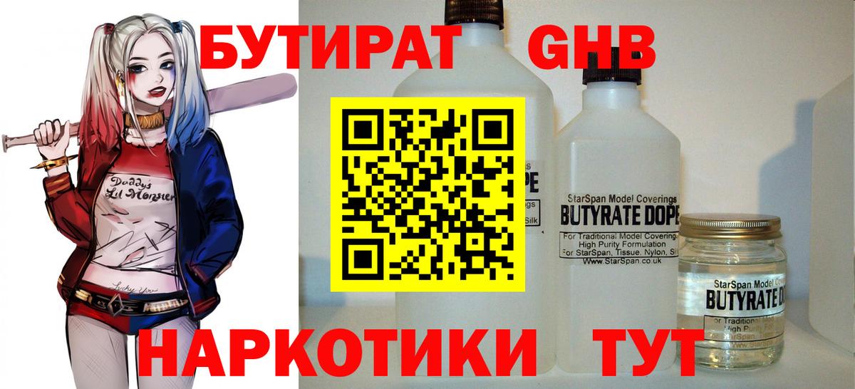 Златоуст  БУТИРАТ 1.4BDO  БУТИРАТ  Вход с VPN 