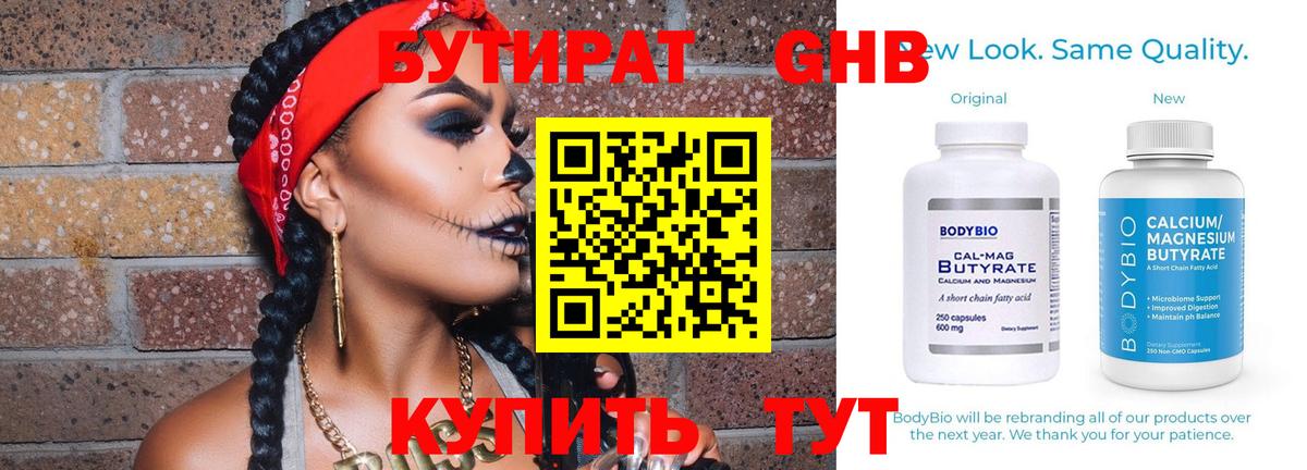 БУТИРАТ бутандиол Златоуст