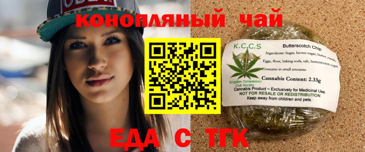 Златоуст  Еда ТГК марихуана  Вход с VPN 