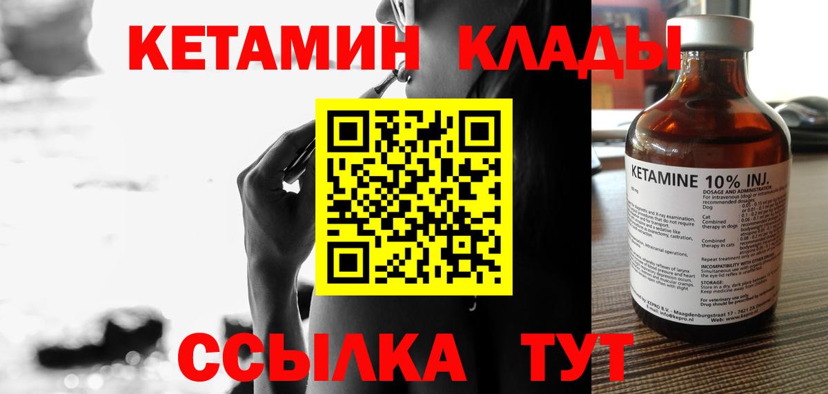 Кетамин VHQ  Вход с VPN  Златоуст 