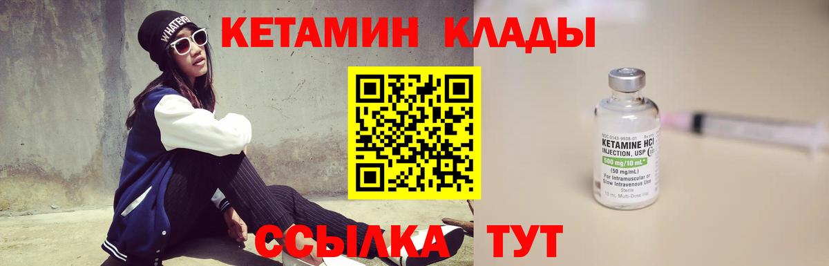 КЕТАМИН VHQ Златоуст