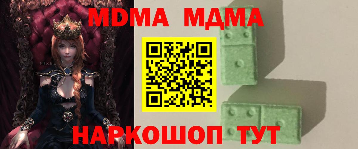 МДМА молли  Вход с VPN  MDMA  Златоуст 