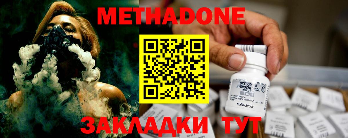 МЕТАДОН мёд  МЕТАДОН methadone  Златоуст  Вход с VPN 