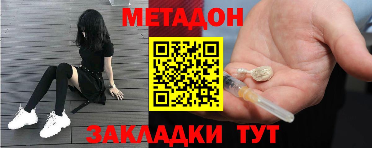 МЕТАДОН кристалл Златоуст