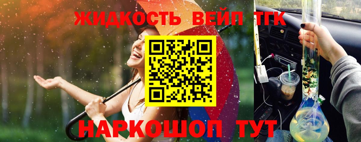 Дистиллят ТГК THC oil Златоуст